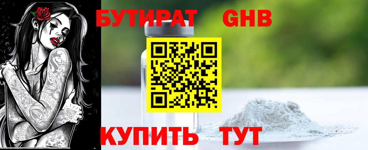 Россошь  БУТИРАТ 99%  Вход с VPN 