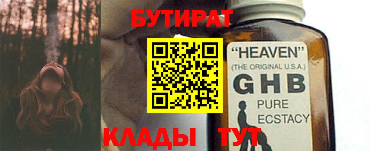 Бутират Butirat Россошь