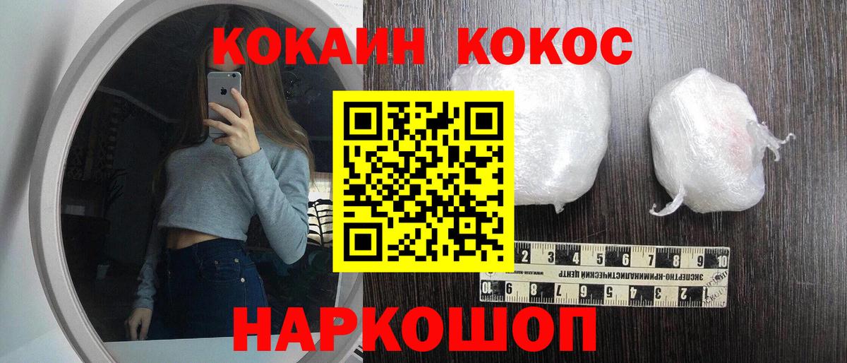 Cocaine 97%  Вход с VPN  Россошь  Cocaine Колумбийский 