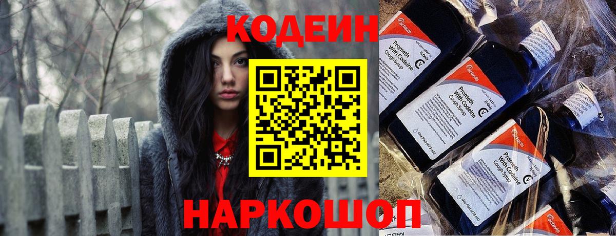 Codein Purple Drank Россошь