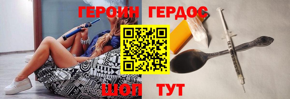 ГЕРОИН VHQ Россошь