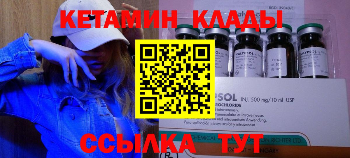 Кетамин VHQ Россошь