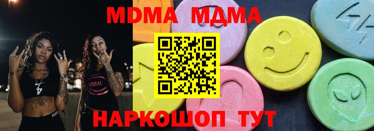 МДМА VHQ  Вход с VPN  MDMA молли  MDMA  Россошь 