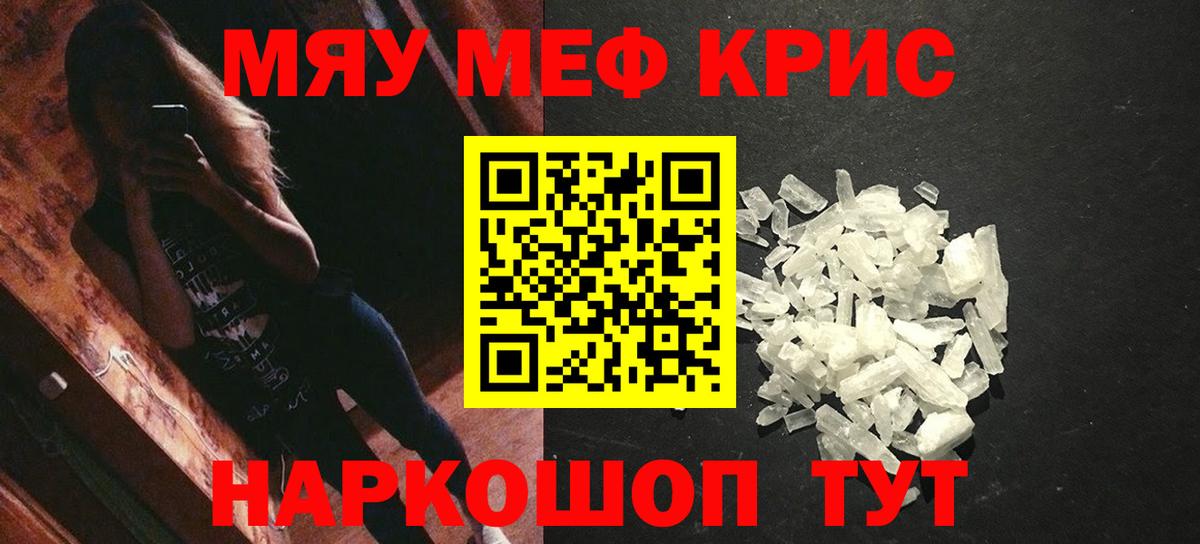Россошь  где купить наркоту  Мефедрон VHQ  МЯУ-МЯУ  Вход с VPN  МЕФ VHQ 
