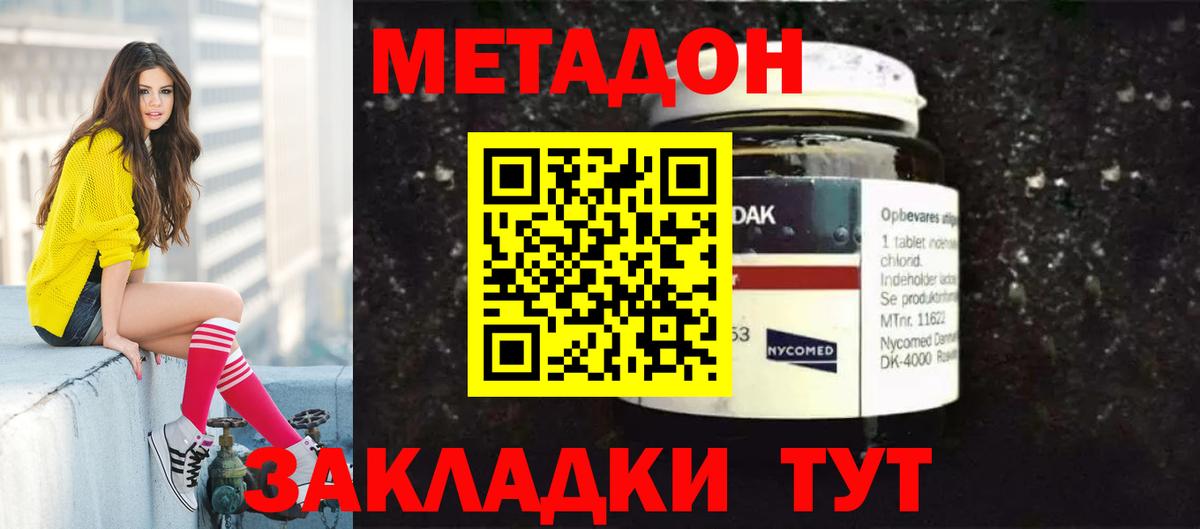 МЕТАДОН VHQ  Вход с VPN  Метадон белоснежный  Россошь 