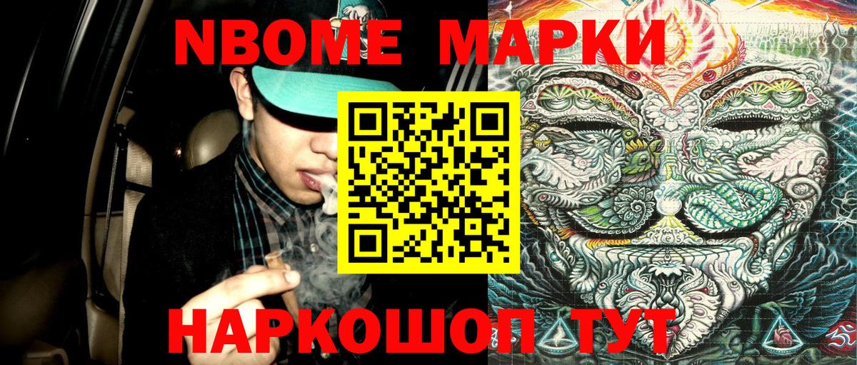 Марки 25I-NBOMe 1500мкг Россошь