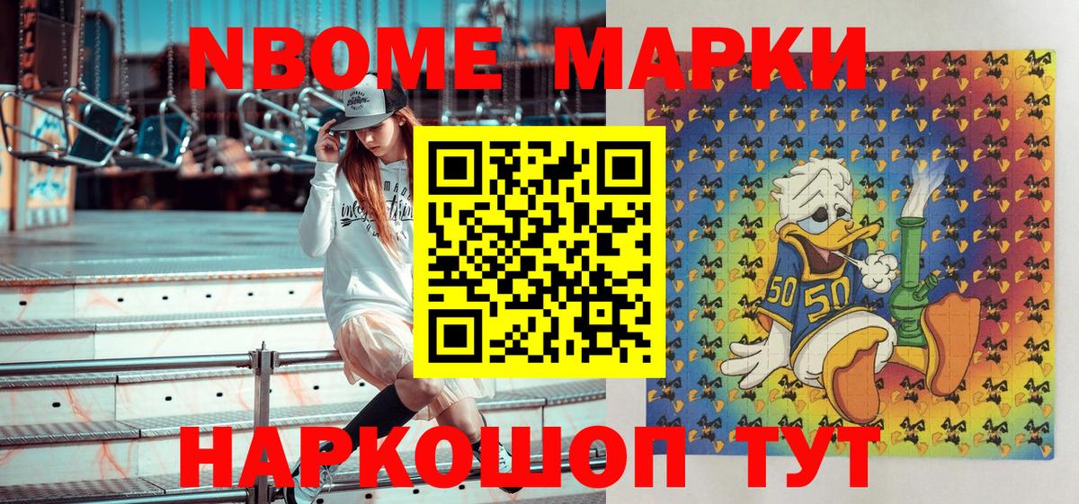 где найти   Марки N-bome 1,5мг  Вход с VPN  Россошь  Наркотические марки 